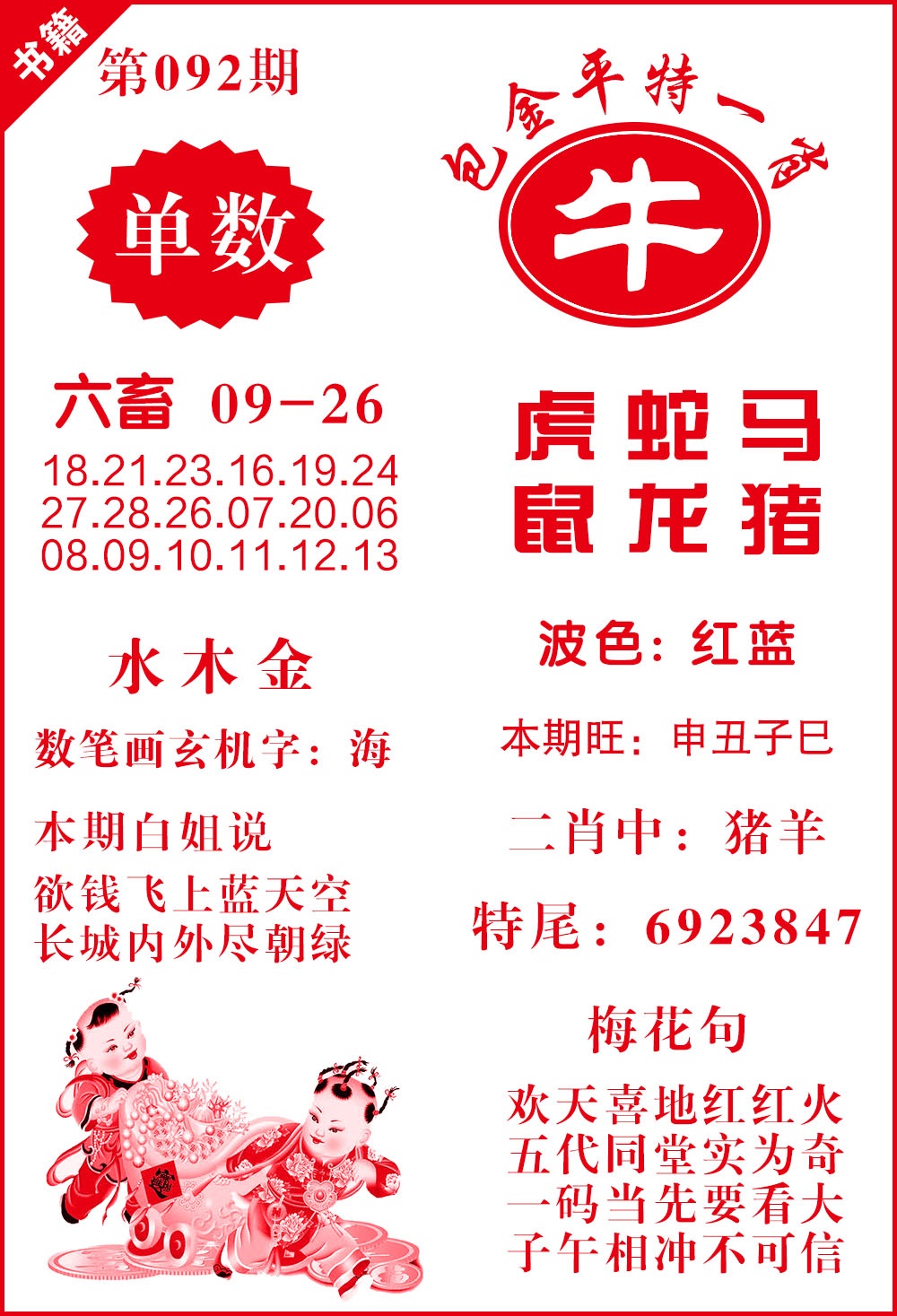 092期澳门包金来料[图]