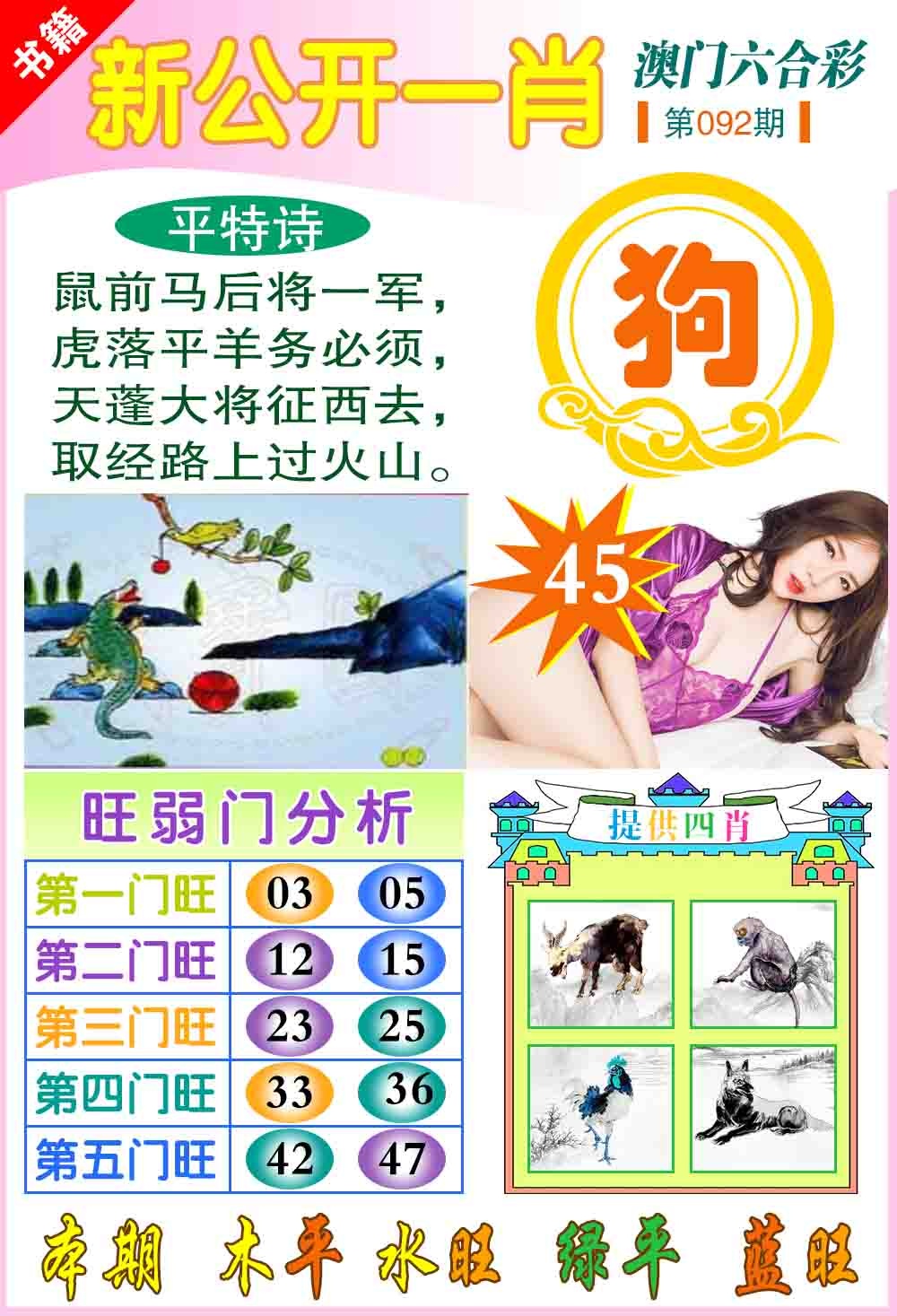 092期新公开一肖[图]