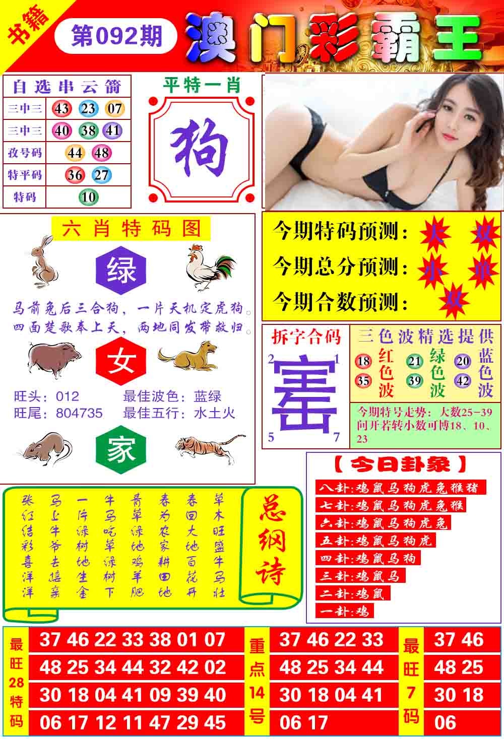 092期澳门彩霸王[图]