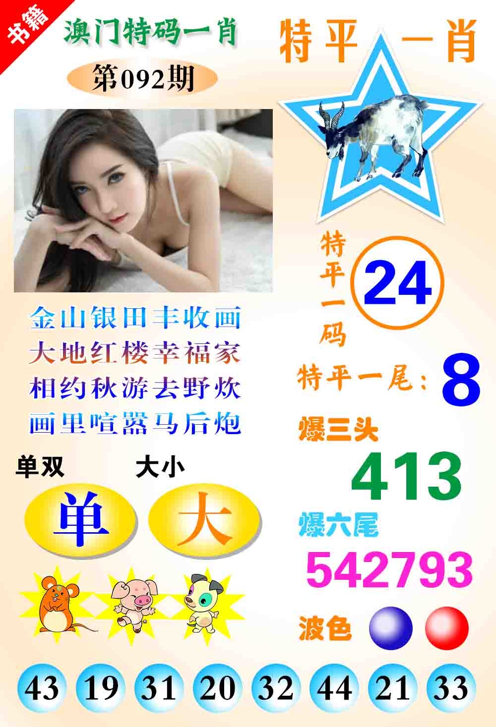 092期澳门特码一肖[图]