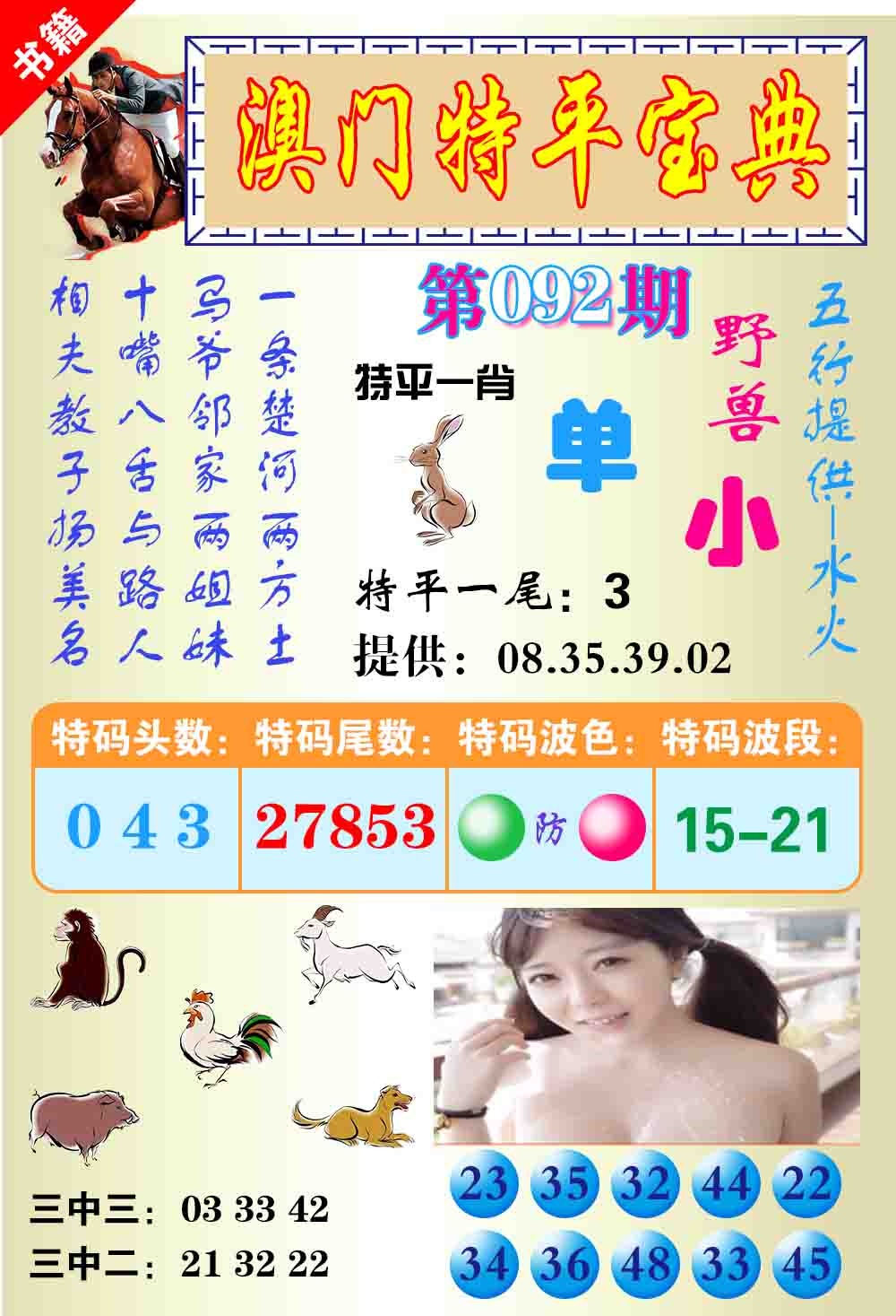 092期澳门特平宝典[图]