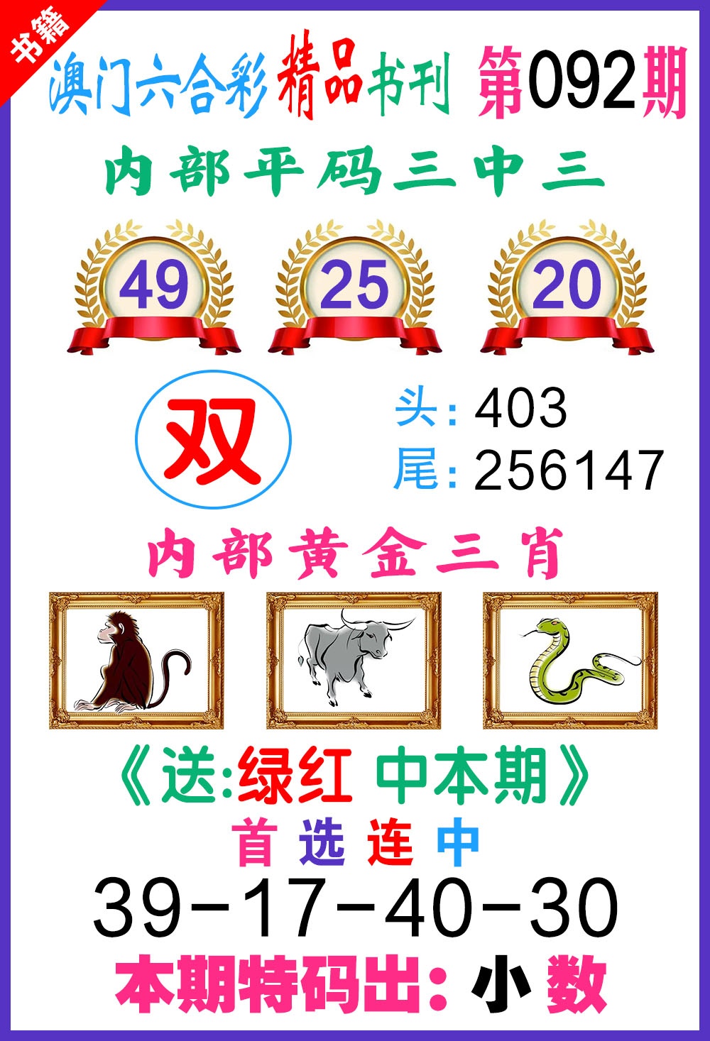 092期澳门精品书刊[图]