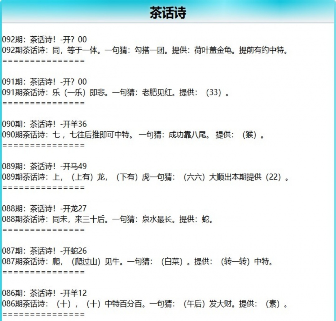 092期茶话诗[图]