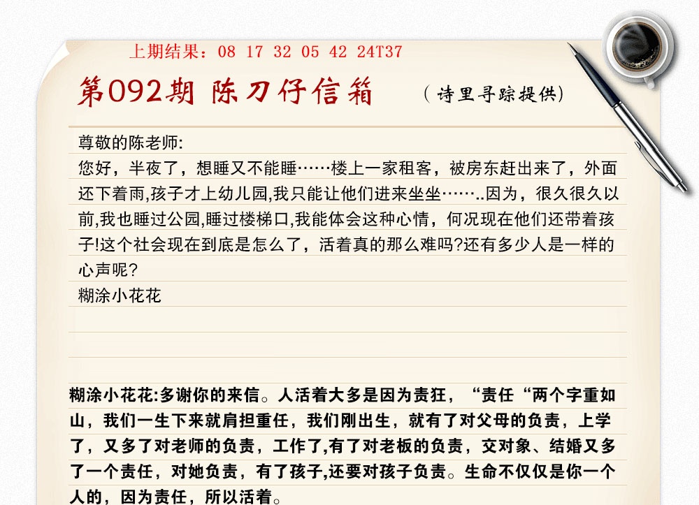 092期陈刀仔信箱A[图]