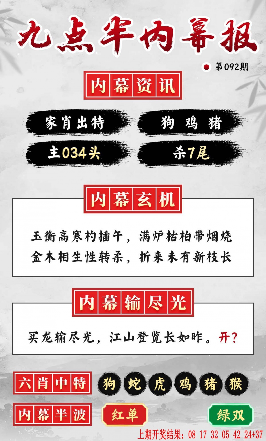 092期九点半内幕报[图]