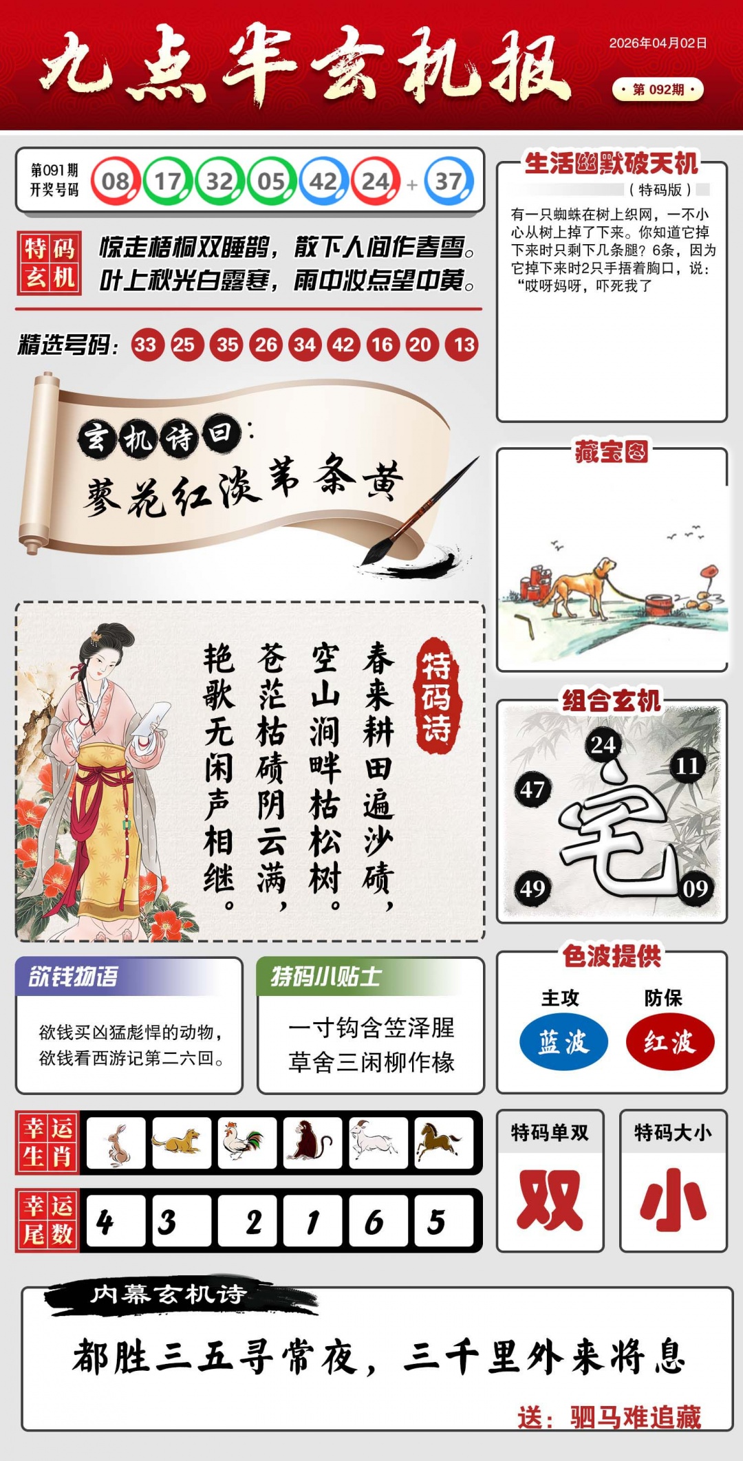 092期九点半玄机报[图]